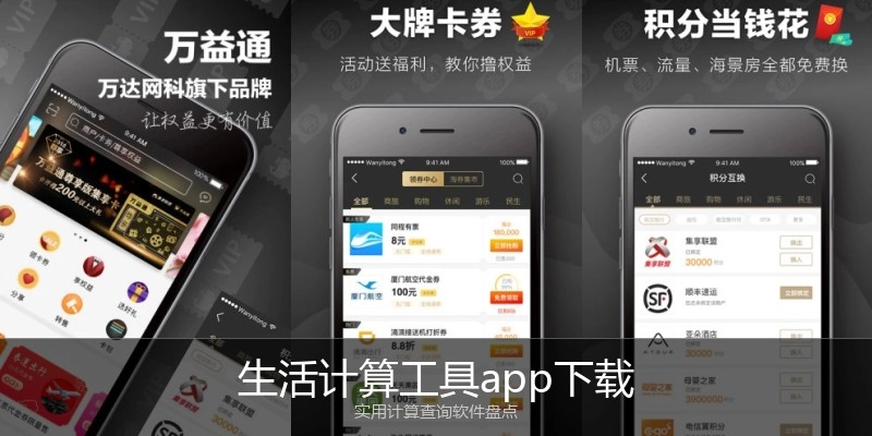 生活计算工具app下载