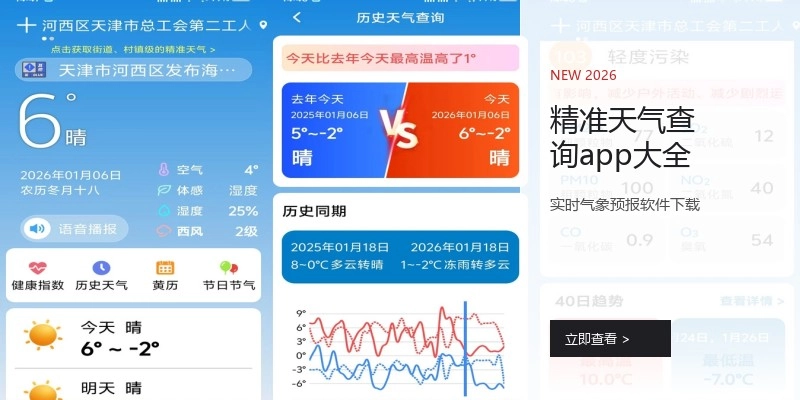 精准天气查询app大全