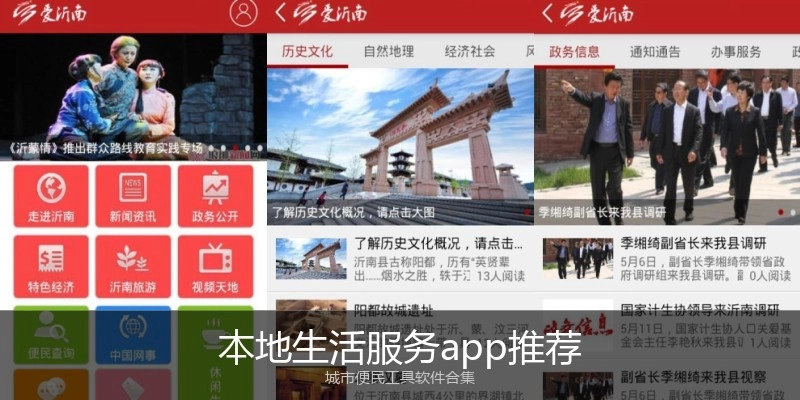 本地生活服务app推荐