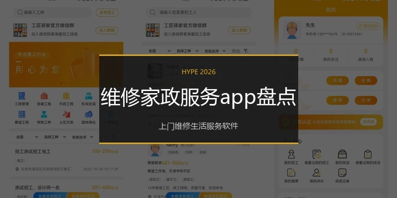维修家政服务app盘点