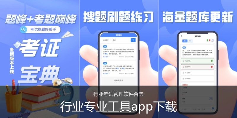 行业专业工具app下载