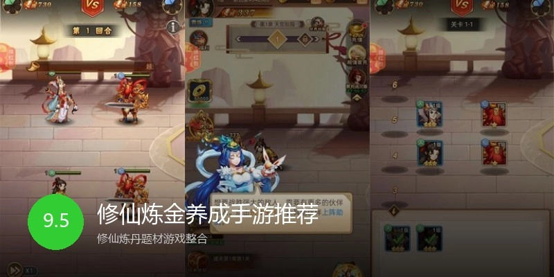 修仙炼金养成手游推荐