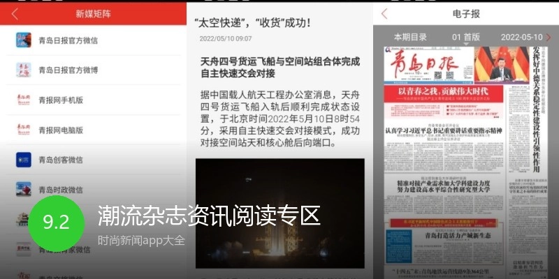 潮流杂志资讯阅读专区