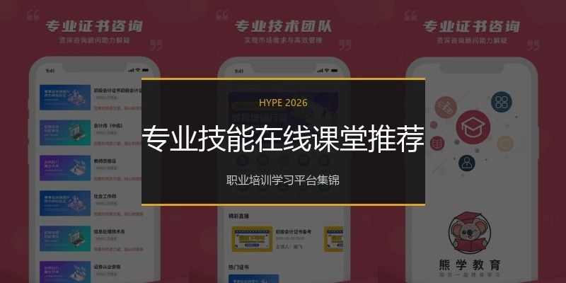 专业技能在线课堂推荐