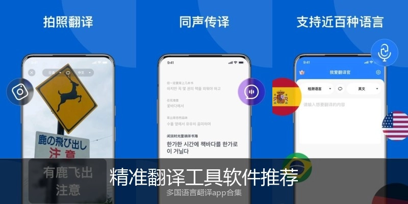精准翻译工具软件推荐