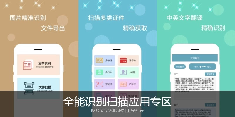 全能识别扫描应用专区