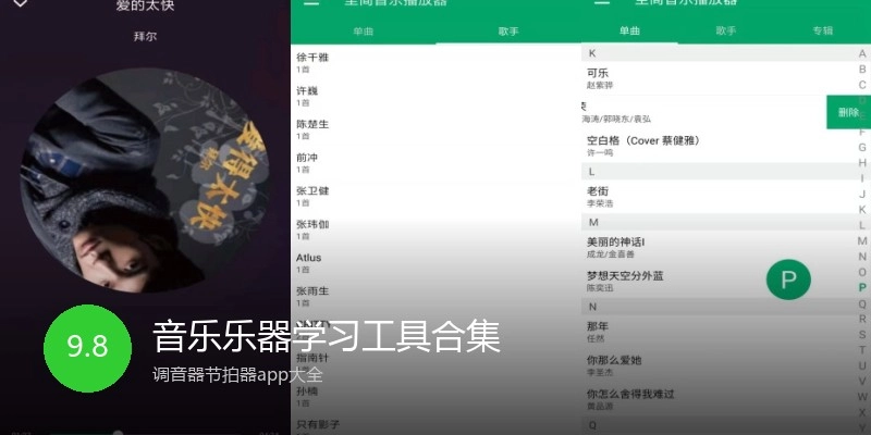 音乐乐器学习工具合集