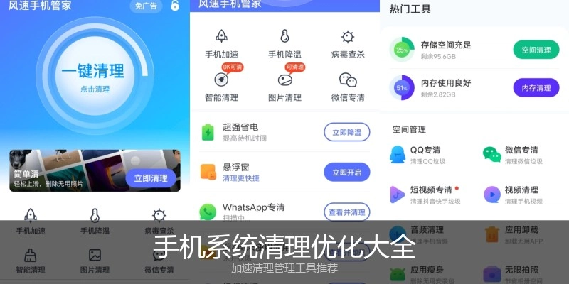 手机系统清理优化大全