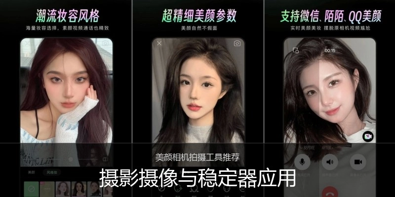 摄影摄像与稳定器应用