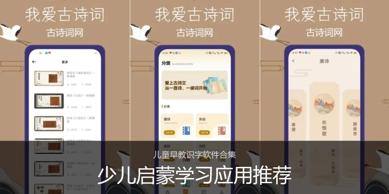 少儿启蒙学习应用推荐