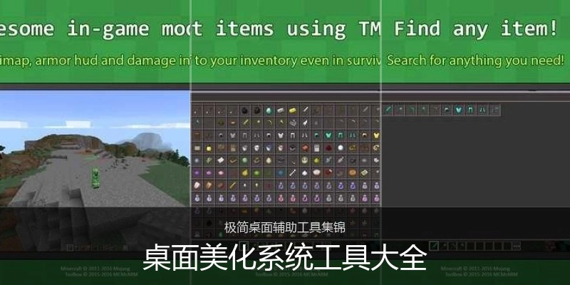桌面美化系统工具大全