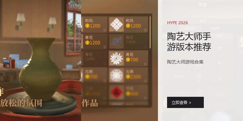 陶艺大师手游版本推荐