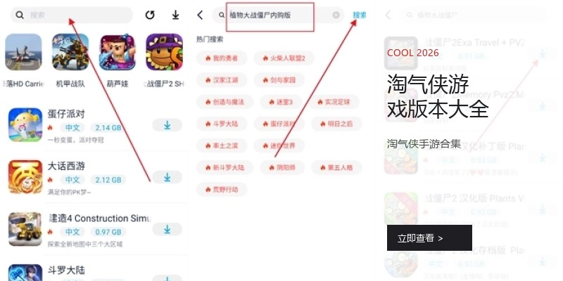 淘气侠游戏版本大全