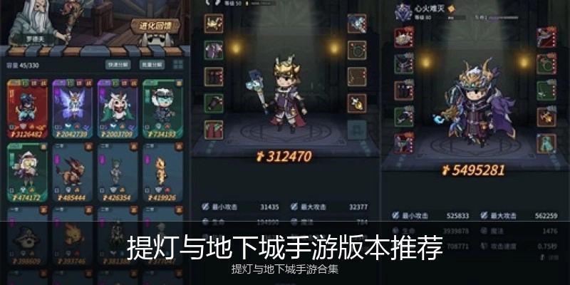 提灯与地下城手游版本推荐