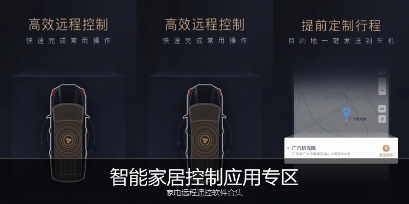 智能家居控制应用专区