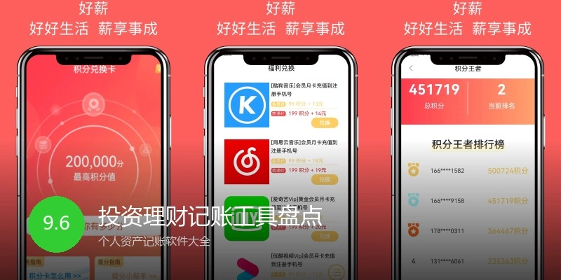 投资理财记账工具盘点