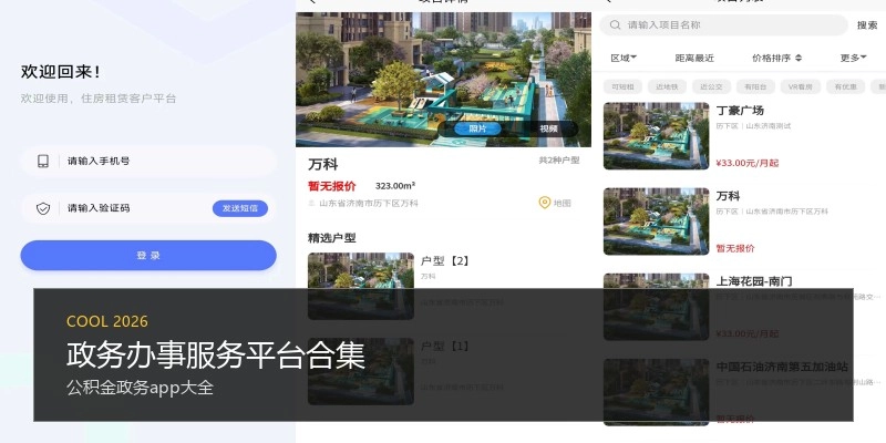 政务办事服务平台合集