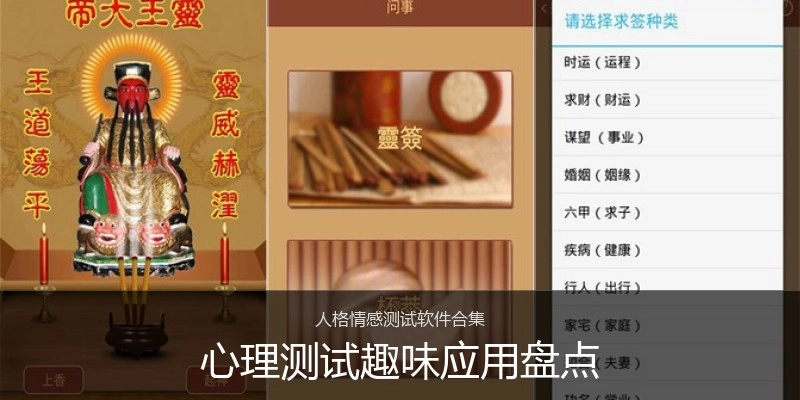 心理测试趣味应用盘点