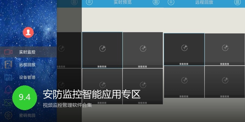 安防监控智能应用专区