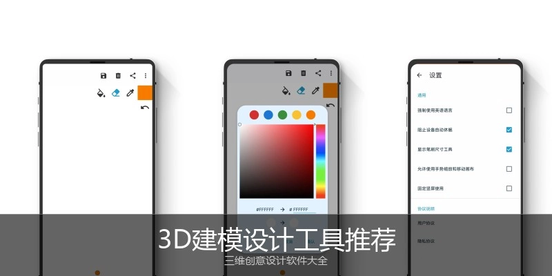 3D建模设计工具推荐