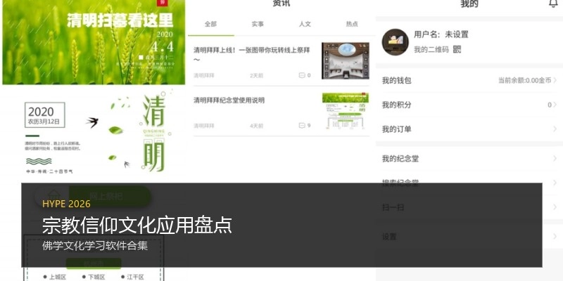 宗教信仰文化应用盘点