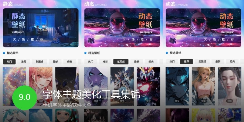 字体主题美化工具集锦