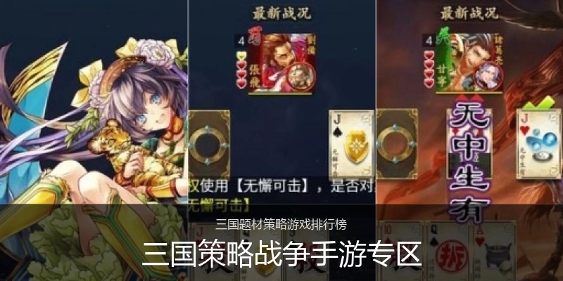 三国策略战争手游专区