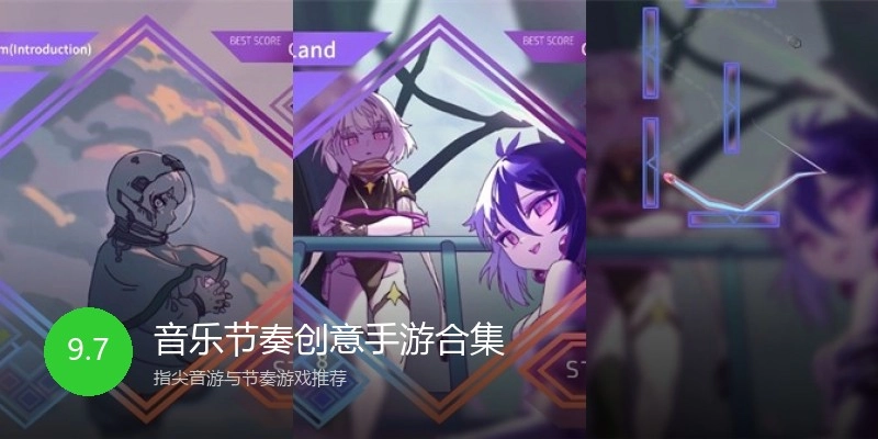 音乐节奏创意手游合集
