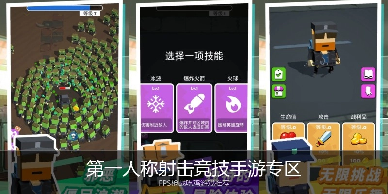 第一人称射击竞技手游专区