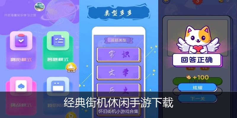 经典街机休闲手游下载