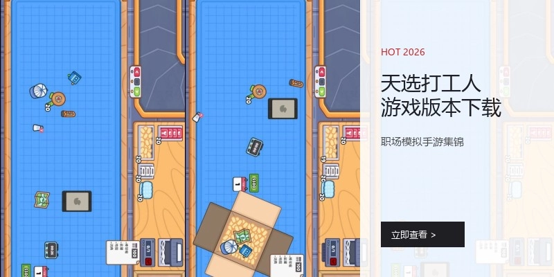 天选打工人游戏版本下载