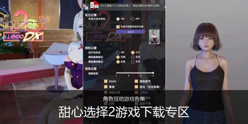 甜心选择2游戏下载专区