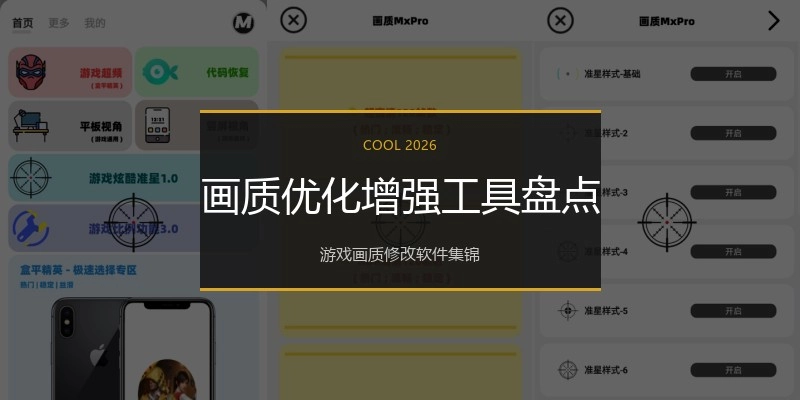 画质优化增强工具盘点