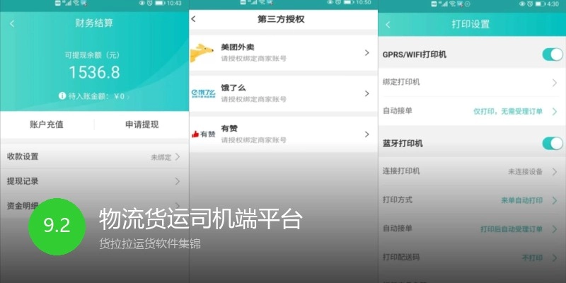 物流货运司机端平台