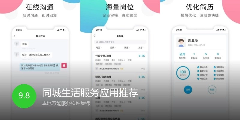 同城生活服务应用推荐