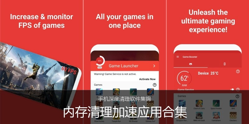 内存清理加速应用合集