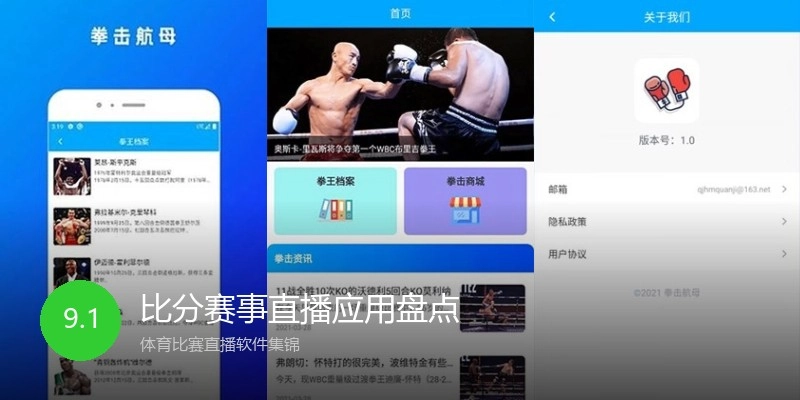 比分赛事直播应用盘点