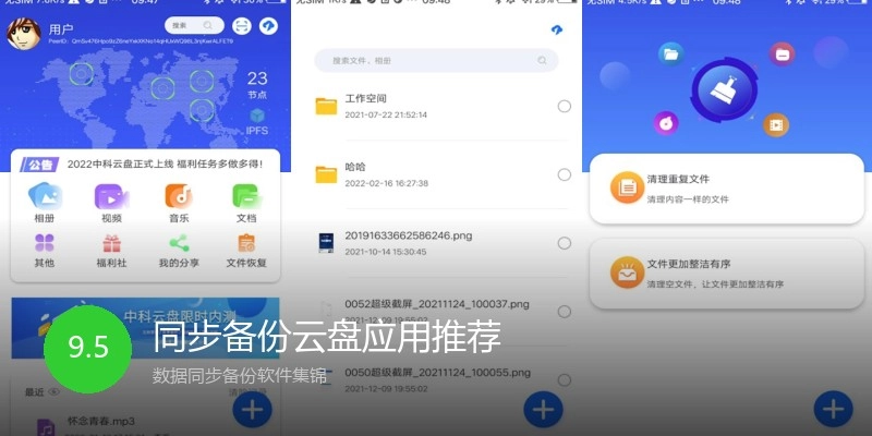 同步备份云盘应用推荐