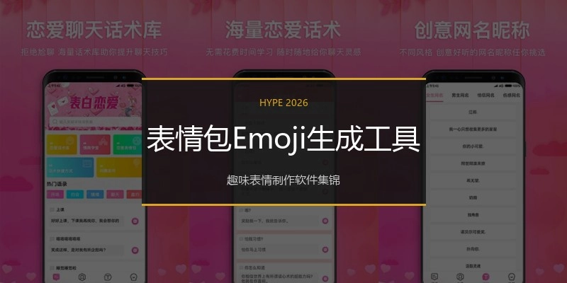 表情包Emoji生成工具