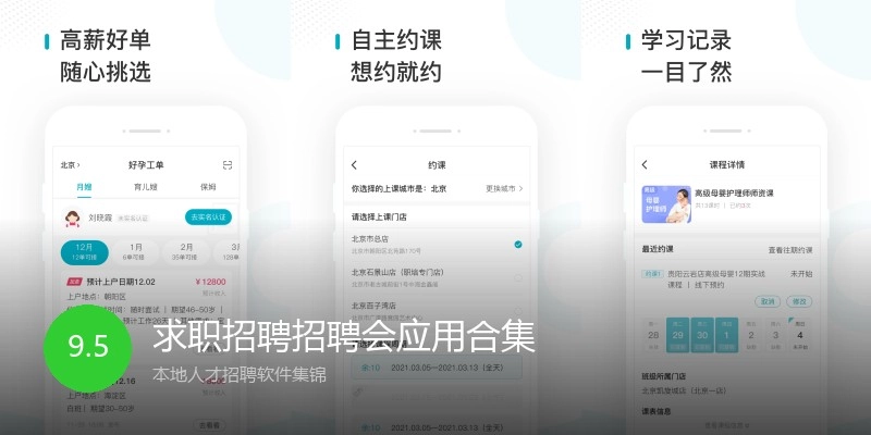 求职招聘招聘会应用合集