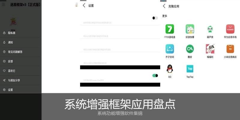 系统增强框架应用盘点