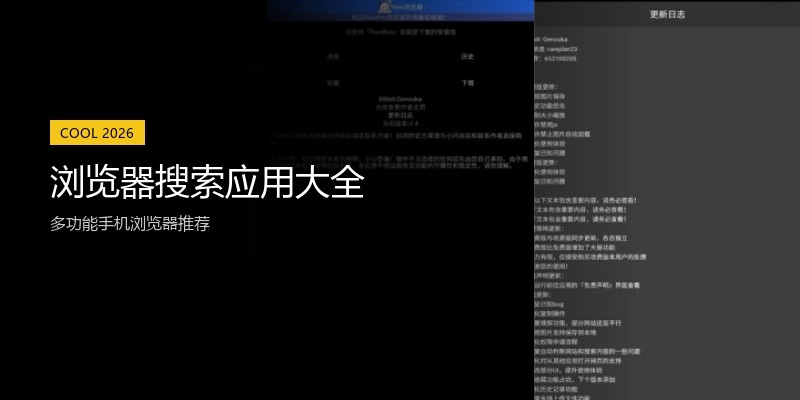 浏览器搜索应用大全