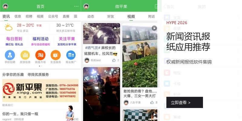 新闻资讯报纸应用推荐