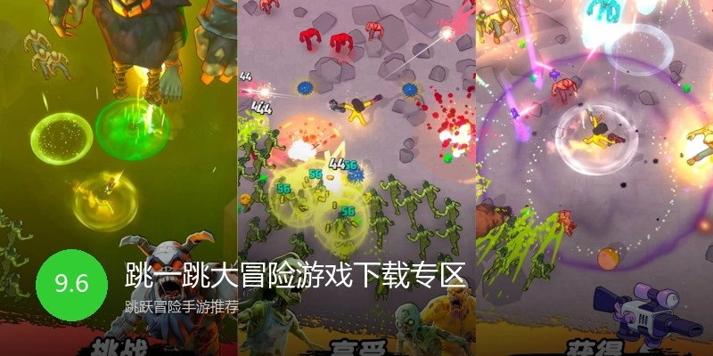 跳一跳大冒险游戏下载专区