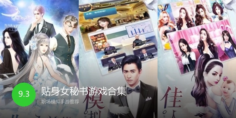 贴身女秘书游戏合集