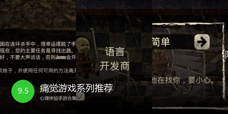 痛觉游戏系列推荐