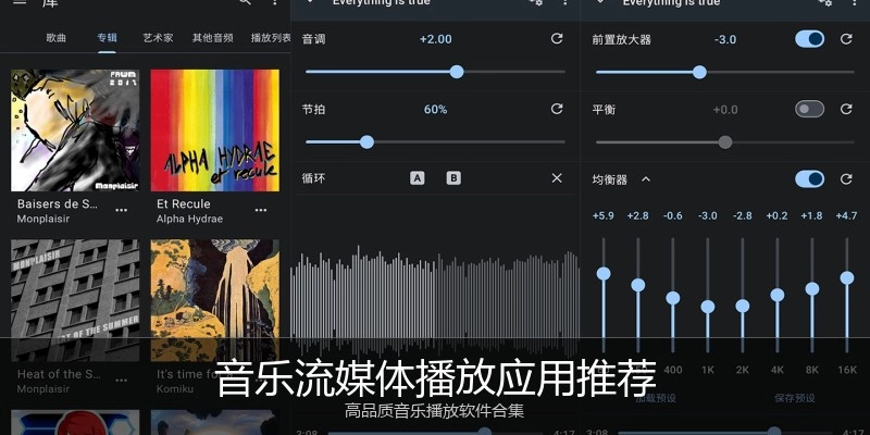 音乐流媒体播放应用推荐