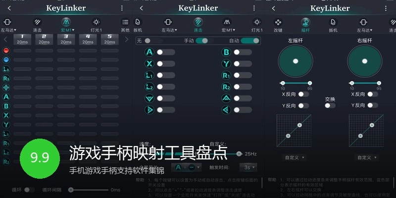 游戏手柄映射工具盘点