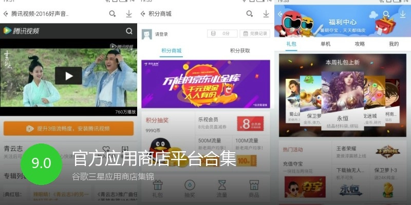 官方应用商店平台合集