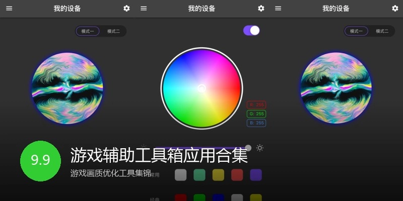 游戏辅助工具箱应用合集